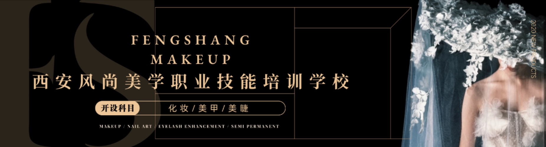 盘点!西安口碑超赞的化妆全科培训机构实力排名更新