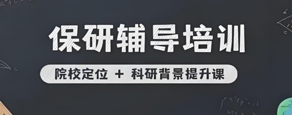 2026四川成都专业保研实力机构推荐表单今日公布