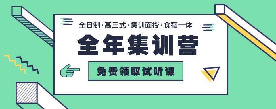 考研全年集训营_河北石家庄冲刺一站备考辅导机构_考研就到顶程考研