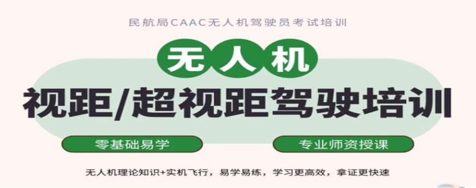 26年最新更新:云南昆明市前十排名的无人机操作培训机构哪个好