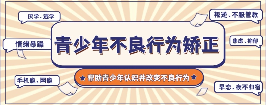 重庆市数据支撑:这所矫正学校让叛逆厌学孩子蜕变