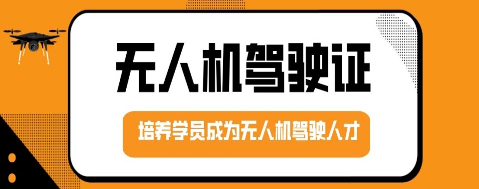 新的就业选择山西太原无人机培训考证机构名单推荐