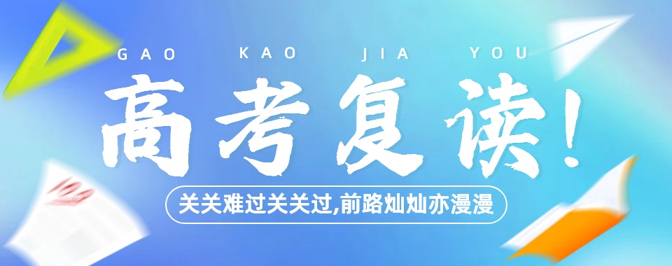 湖北武汉市全日制高考复读班怎么样排名一览