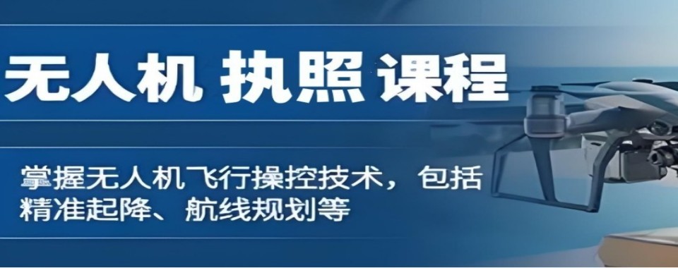 武汉本地有名气的无人机培训班推荐零基础考证就业无忧
