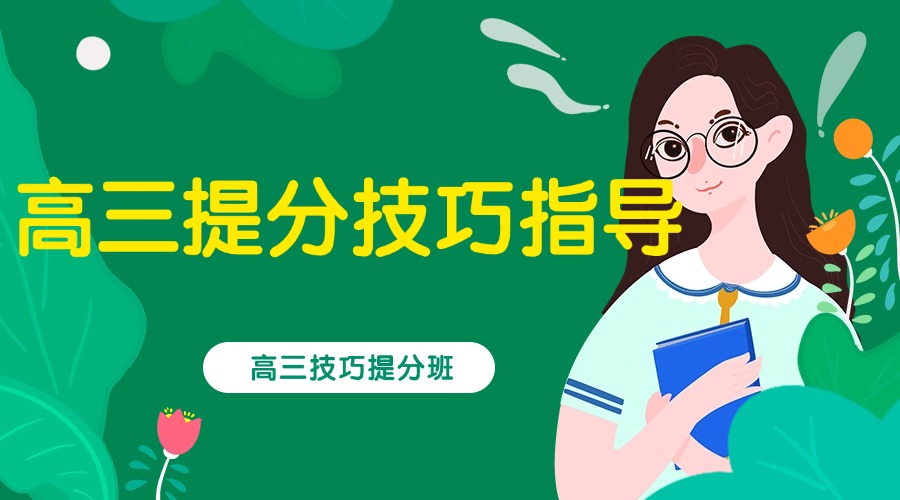 南京市实力推荐的高三全科培训优选机构精选名单排名发布更新