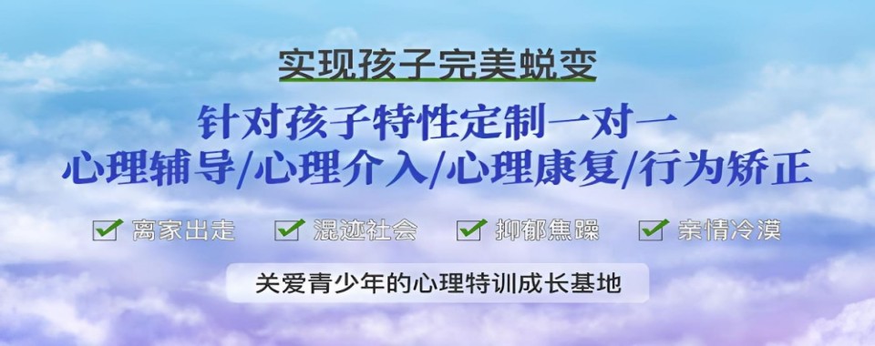 [年度热推]广西玉林市排名靠前的叛逆少年行为矫正教育学校哪家好
