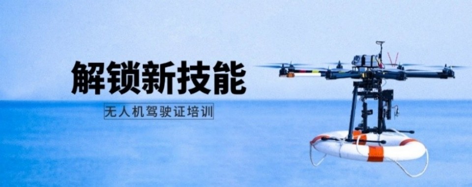 云南省昆明市今日热推的无人机考证培训机构排行榜今日汇总