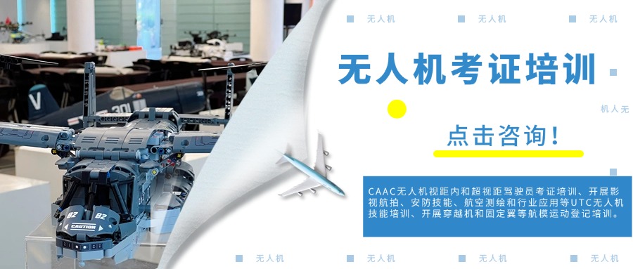 云南省昆明市今日热推的无人机考证培训机构排行榜今日汇总