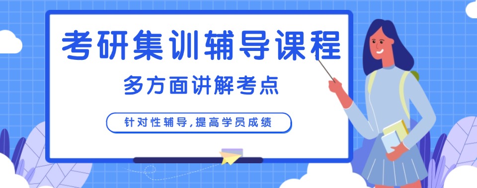 四川成都考研辅导机构对比评测,这几家口碑遥遥领先