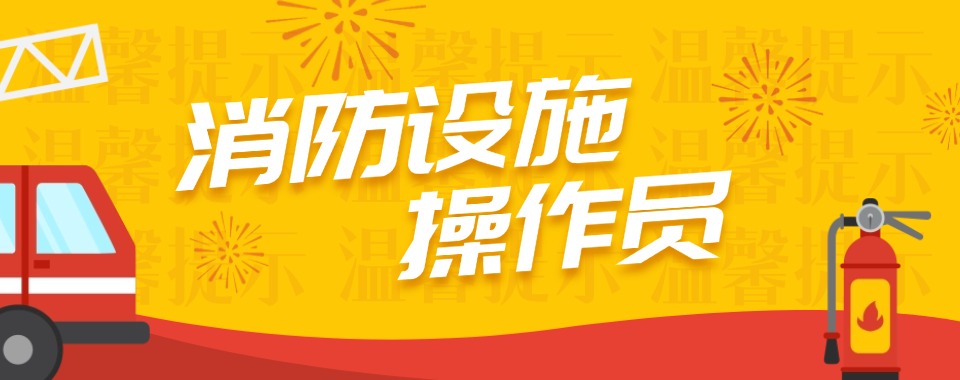 西安师资厉害的消防工程技术培训学校排名一览