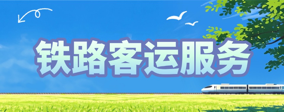 西安十大有名气的铁路客运培训学校口碑排行榜
