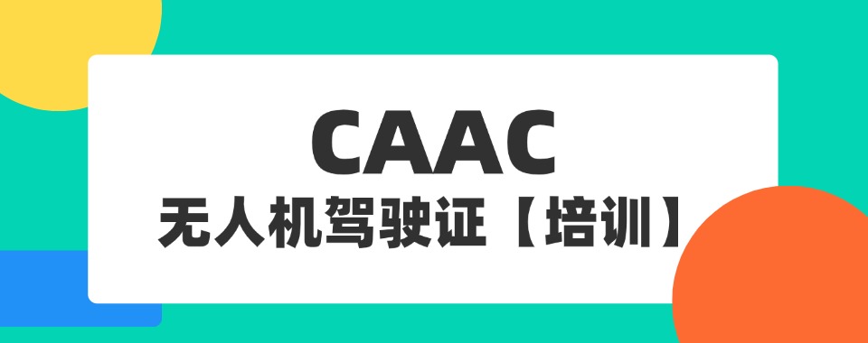 2026河北邢台价格亲民口碑好的几家无人机执照培训机构