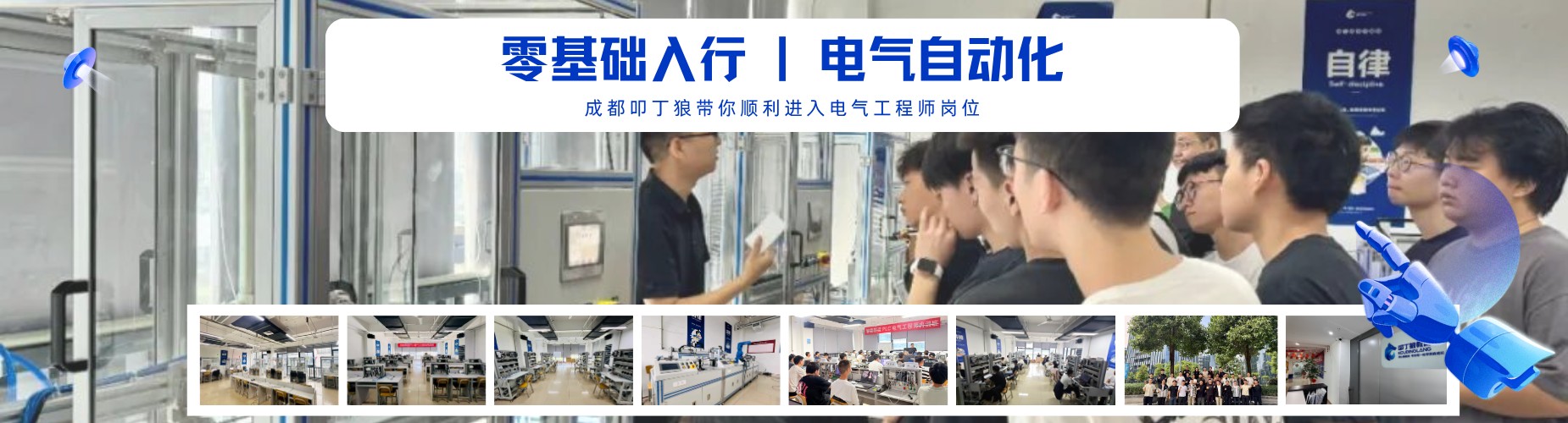 成都市专属PLC编程实训-系统化深耕工控技术-解锁智能制造广阔职业发展赛