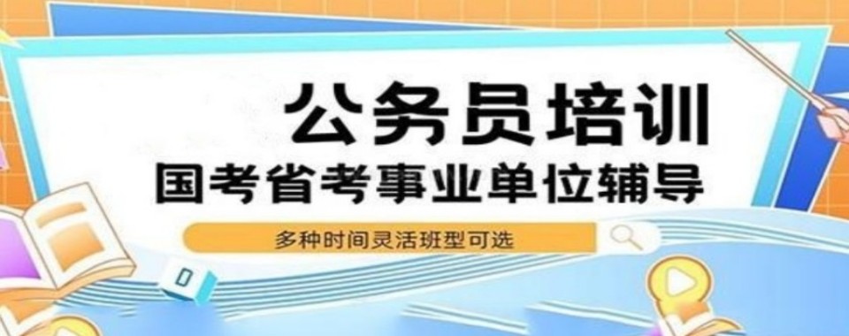 2026全国线上公考必看!这几家口碑好的辅导机构优势全解析