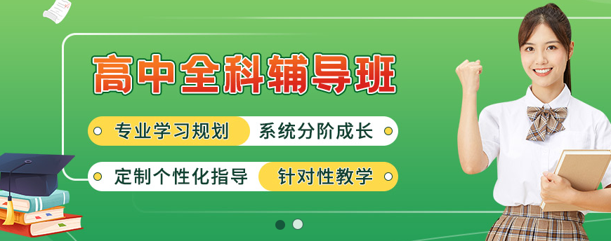 2026江苏无锡吐血安利:这几家口碑好的高中全科辅导培训机构