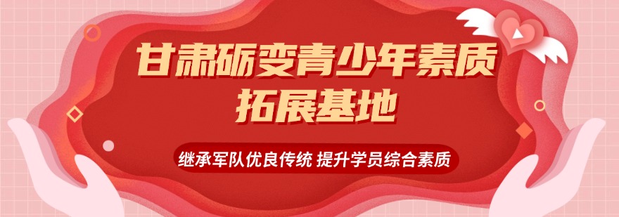 2026甘肃看着十大青少年网络依赖矫正学校排名大公开