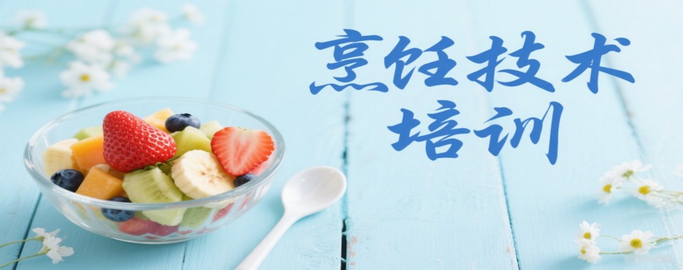 佛山市比较好的烹饪专业培训技工学校排名榜最新推荐