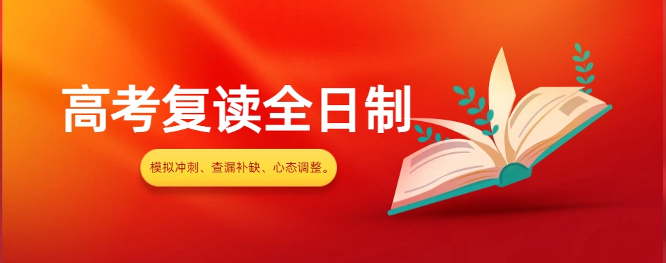 [业内强推]陕西省咸阳市排列榜首的高考复读辅导培训学校名单今日一览