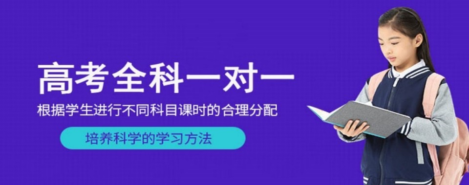 济南全日制高考补习班|高效提升成绩 | 全力助力学子冲刺高考梦想