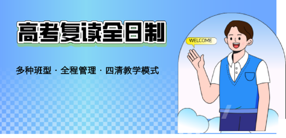 备战2027海口高考!优质专业复读学校,精细化管理体系护航学子逆袭