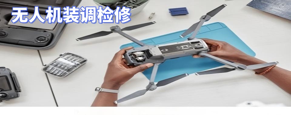 广东省深圳市评价好的无人机装调检修培训机构排行榜单一览