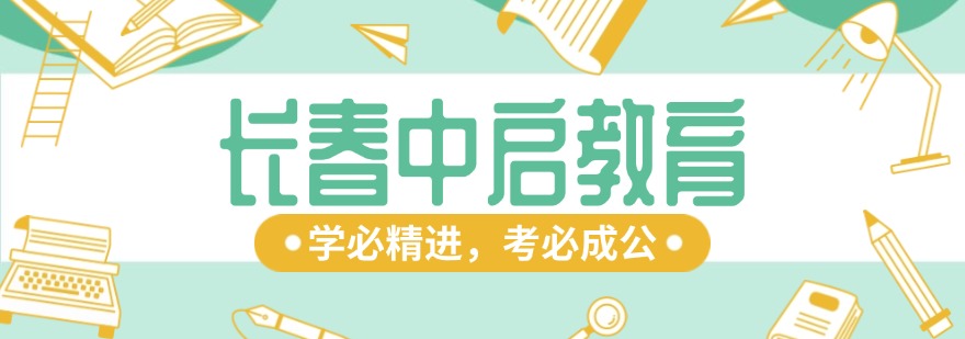 2026长春能提升学习效率口碑好的公考集训辅导机构