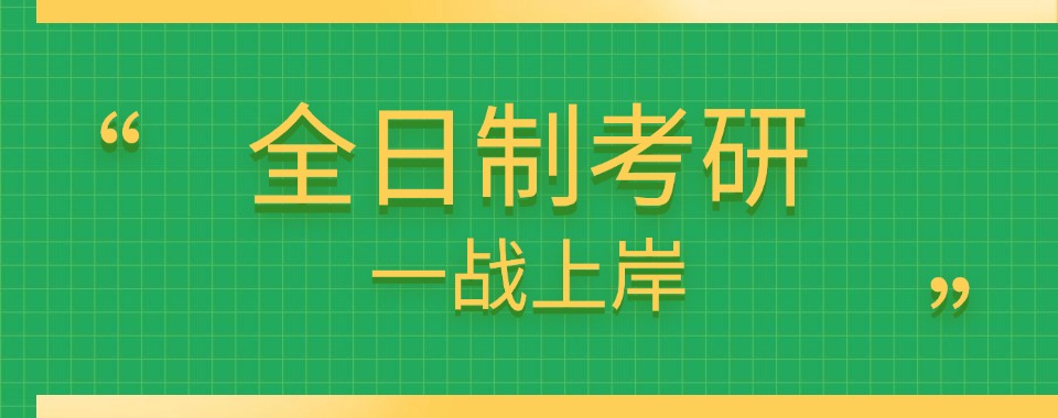 【行业精选】哈尔滨考研培训十大优质机构名单汇总一览
