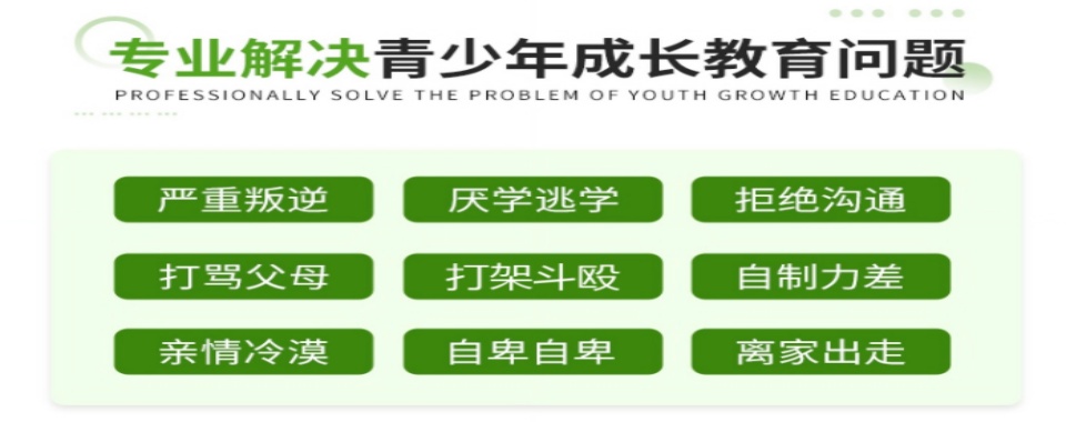 陕西不良少年不懂感恩逆反全封闭特训学校十强名单盘点