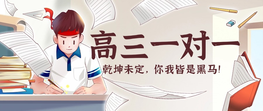 2026南京市吐血整理几家口碑极佳的高三一对一辅导机构名单