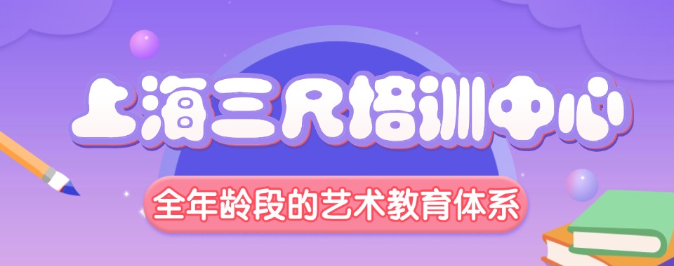 精选一览!上海市美术培训班十大靠谱机构排名