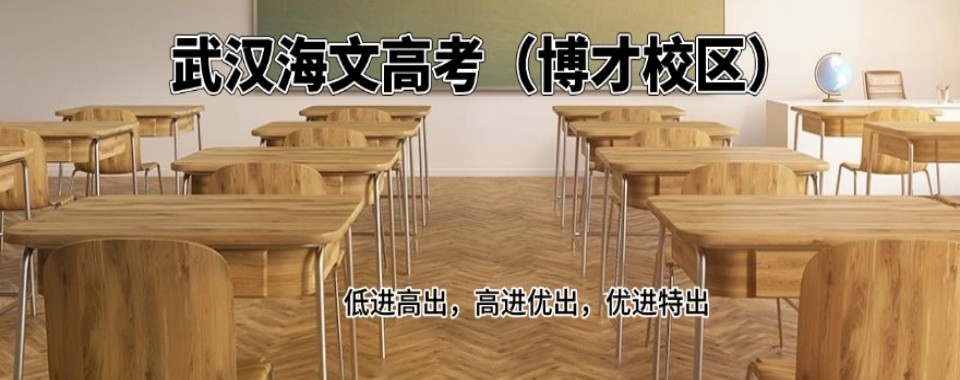 本地排名|湖北省武汉市盘点高考复读培训学校盘点一览