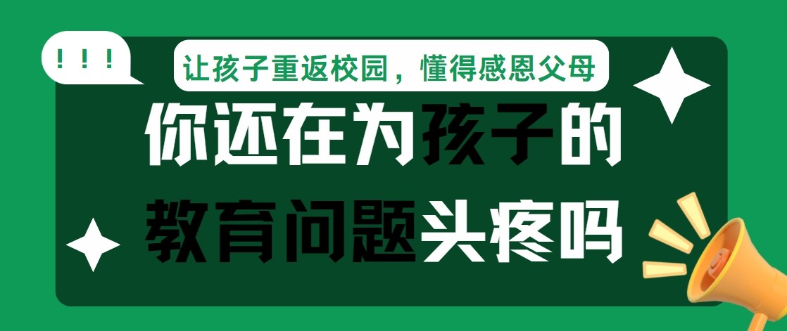 江苏省宿迁市专门教育叛逆孩子的正规学校推荐排名宣布
