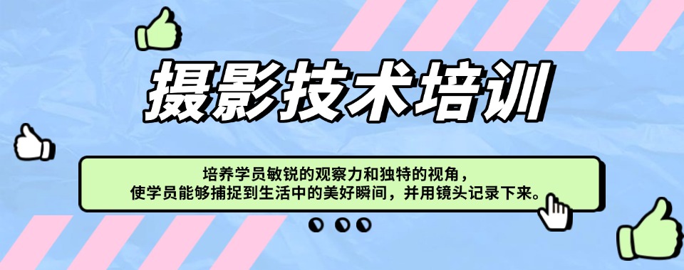 2026江苏省苏州市值得关注的几家口碑好的摄影培训机构