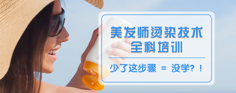江苏省扬州市推荐几家口碑超赞的美发技能培训机构全攻略