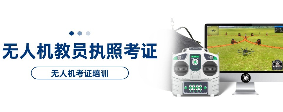 山西无人机培训考证排名榜前十名的机构名单速览
