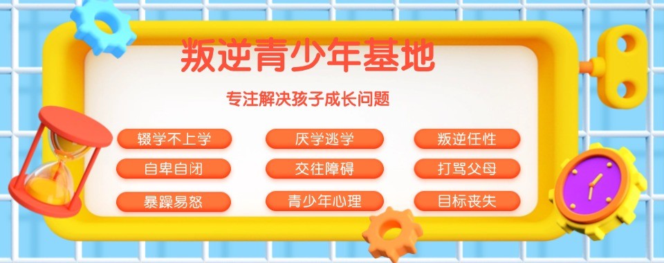 广东省茂名市top10的青少年叛逆全封闭式管教学校名单汇总