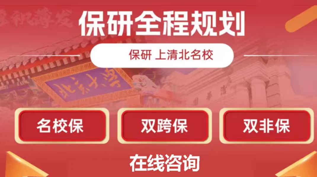 上海保研全程规划机构:绩点/科研/文书/复试系统化同步提升