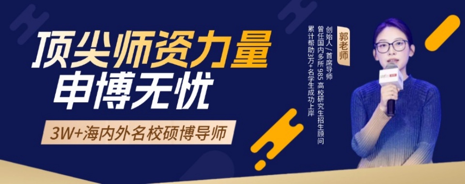 【每日严选】江西南昌市最好的申博辅导培训班十强排名盘点发布