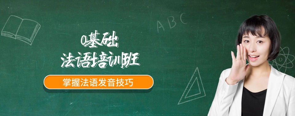 山西省太原市有实力的法语语言培训辅导机构择优榜单