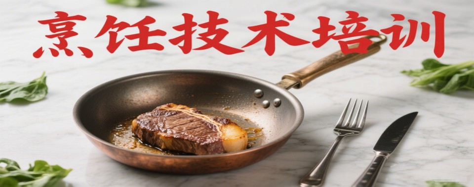 佛山市南海区烹饪技术培训机构哪家强,性价比之选