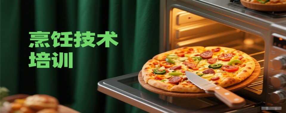 佛山市南海区烹饪技术培训机构哪家强,性价比之选