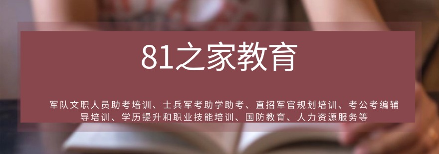 北京专注军队文职课程培训班去哪里推荐机构名单榜首今日出炉