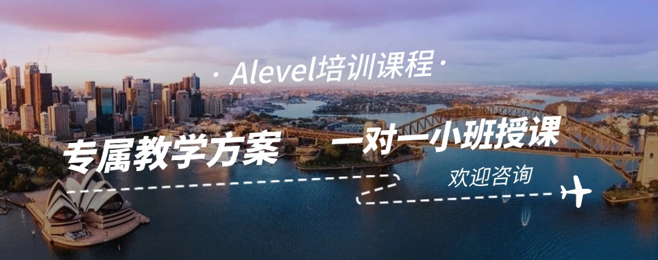 2026发布江苏省无锡市排名榜首Alevel国际课程培训学校名单