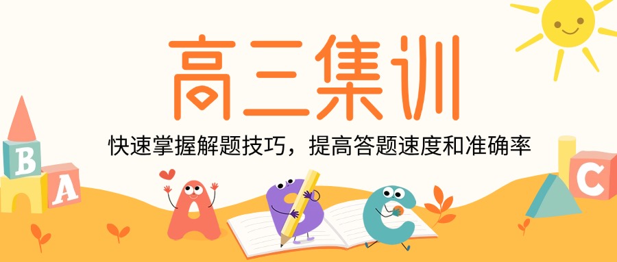 [高考必看]重庆十大出名的高三集训辅导班名单榜首公布
