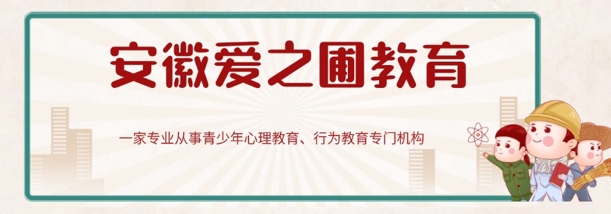 科学戒除网瘾,告别网络依赖,回归健康成长-安徽军事化管理矫正特训学校
