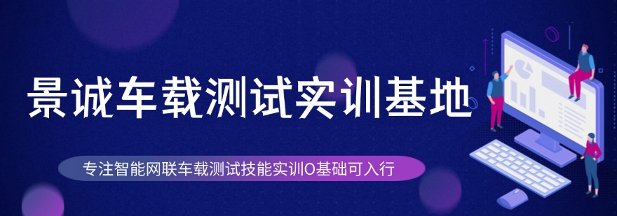 行业精选|合肥车载测试培训机构前十名单实力排行曝光