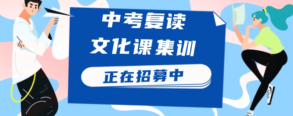 【每日严选】江西南昌市中考复读机构十大名单汇总盘点