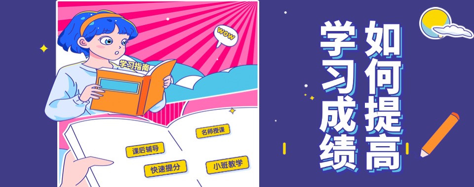 呼和浩特小初高全科辅导机构名单排名榜首揭晓