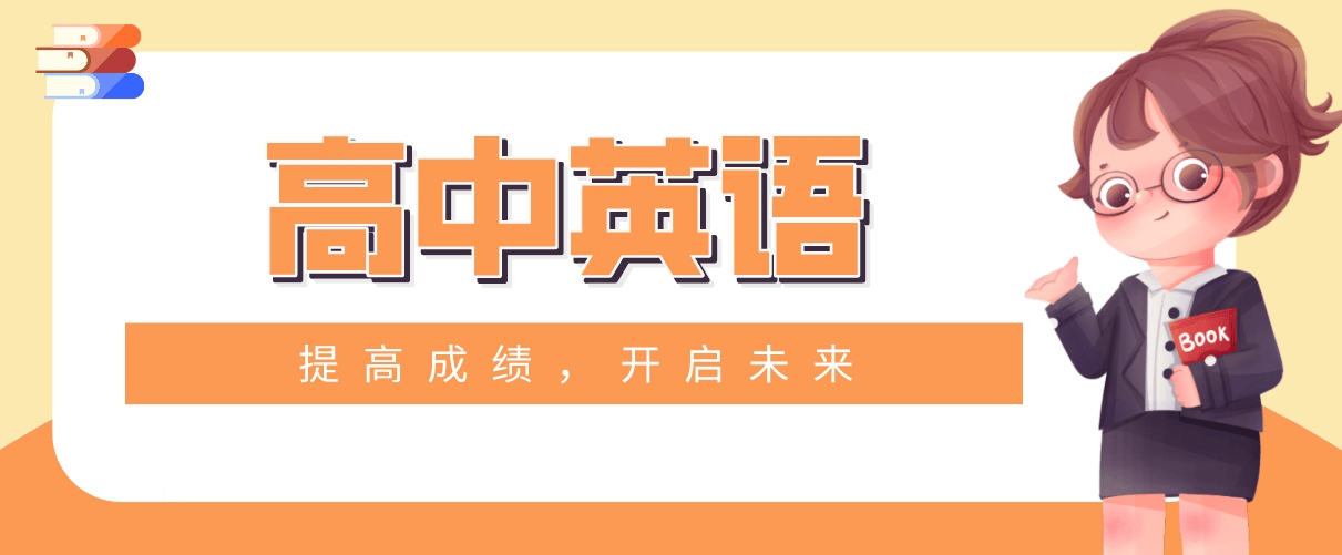深圳市高中英语一对一辅导|个性化提分优选|专业师资_丰富课程