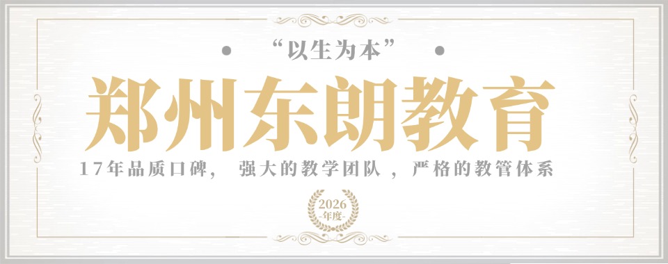 河南郑州前十排名的高三全日制培训机构名单推荐